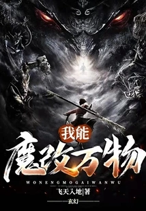 Fantasy: I Can Magically Change Everything