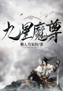 Nine Star Demon Lord