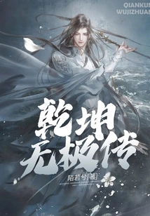 The Legend of Qiankun Wuji