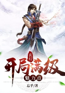 Fantasy: Full Level Charm Points at the Beginning