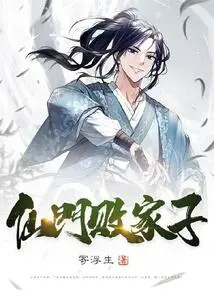 Prodigal Son of Immortal Sect