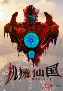 Mechanical Fairyland