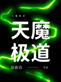 Heavenly Demon Ji Dao