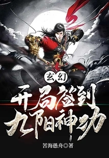 Sign in the Nine Yang Magic at the Beginning of Fantasy