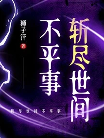 End All Injustices in the World