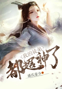 My Apprentices Are All Amazing