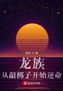 Dragon Clan, Starting from Banging the Clapper, Rebelling Against Fate