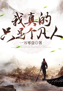 I'm Really Just a Mortal