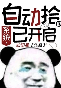 System: Automatic Picking is On