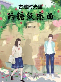 Sugar-paper Love Songs in the Time of Ancient Buildings