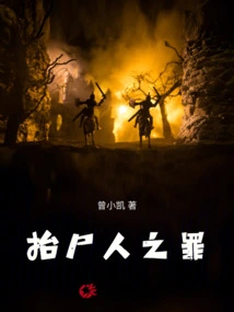 The Crime of a Corpse Bearer