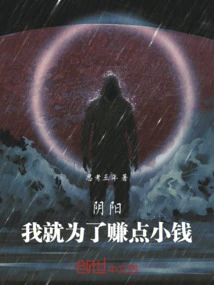 Yin Yang: I Just Want to Make Some Money