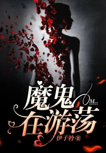 The Devil is Roaming