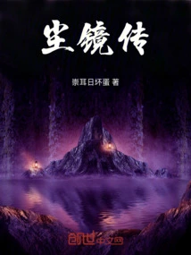 The Legend of Dust Mirror