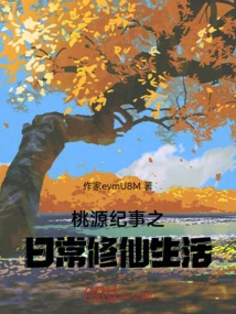 Peach Garden Chronicles: Daily Life of Immortal Cultivation