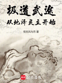 The Ultimate Martial Path: Starting from the Spiritual Lord of Dize