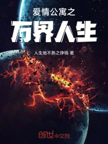 Love Apartment: Life in All Worlds