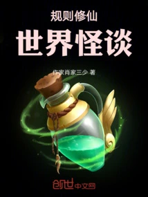 Strange Tales About the World of Immortality Based on Rules