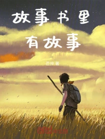 There Are Stories in Storybooks