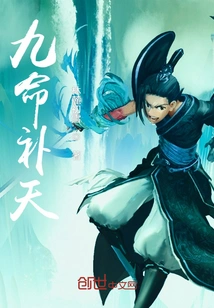 Nine Lives to Mend the Sky