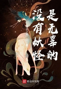 No Monster is Innocent