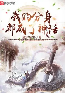 My Clones Have Become Myths