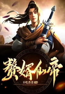 Son-in-law, Immortal Emperor