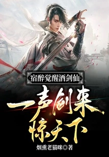 The Drunken Swordsman Wakes up from a Hangover and Shocks the World with the Sound of His Sword