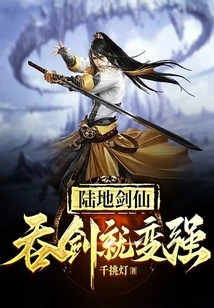 Land Sword Fairy: Swallowing Swords Makes You Stronger