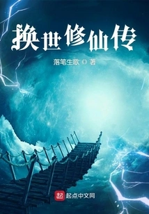 The Legend of Changing the World and Cultivating Immortality