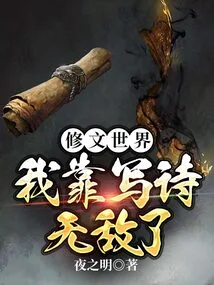 In the Literary World, I Am Invincible by Writing Poems