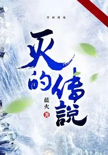 The Legend of Destruction