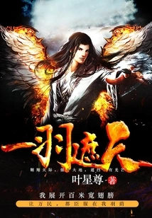 One Feather Covers the Sky