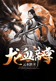 Dragon Blood Emperor