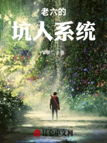 Lao Liu's Deceptive System