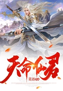 Immortal Lord of Destiny