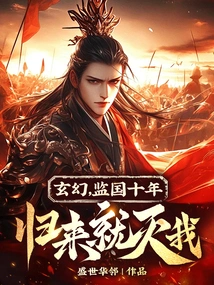 Fantasy, I Have Been in Prison for Ten Years and Will You Destroy Me When I Return?