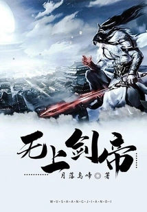 Supreme Sword Emperor