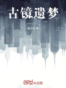 Ancient Mirror's Lost Dream