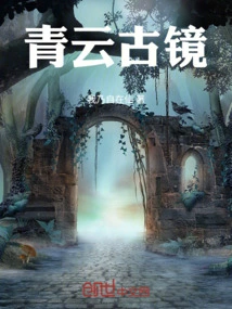 Qingyun Ancient Mirror