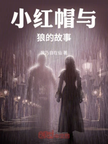 The Story of Little Red Riding Hood and the Wolf