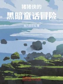 Pigman's Fairy Tale Adventure