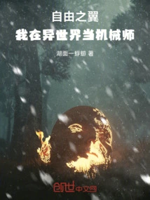 Wings of Freedom, I Am a Mechanic in Another World