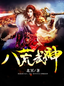 Eight Desolate Martial Gods