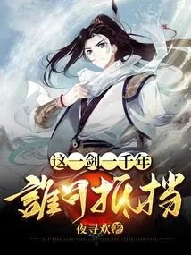 Who Can Resist This Sword for a Thousand Years?