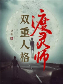 Dual Personality Spiritual Master