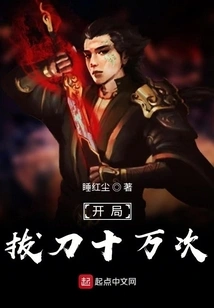 Draw Your Sword 100,000 Times at the Beginning