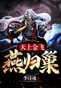 The Golden Swallow Returns to Its Nest in the Sky