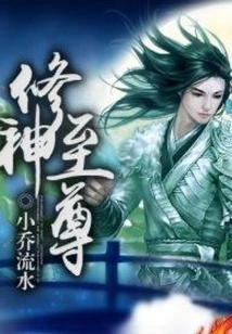 Cultivation of God Supreme