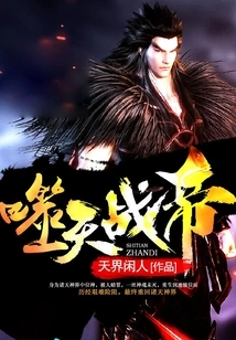 Heaven Devouring War Emperor